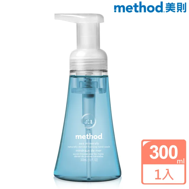 【method 美則】泡沫洗手露系列300ml(抗菌洗手慕斯 洗手液 泡泡洗手)