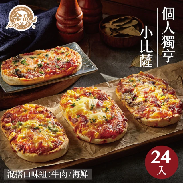 金品 優惠獨享小披薩 24片組(牛肉/海鮮/Pizza/披薩/比薩/冷凍食品)