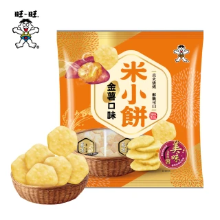 【旺旺】米小餅 金薯米果 160g/包(米小餅直火烘烤 嚴選地瓜粉)