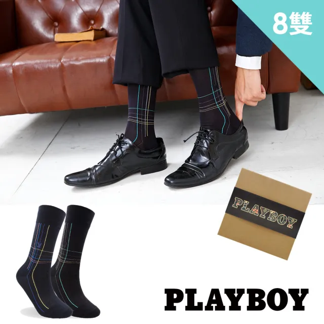 【PLAYBOY】8雙組格紋絲光紳士襪(禮盒/禮物/紳士襪/長襪/男襪)