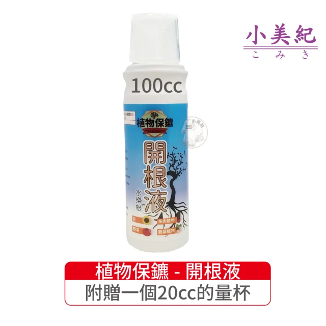 小美紀 197H植物保鑣-開根液100ml-水樂根(肥料 盆栽 植物肥 種子 樹苗 盆栽 園藝用品 開根肥 發根)