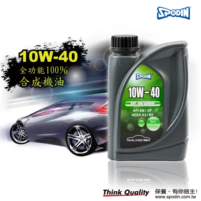 【SPODIN司伯汀】10W40 全合成 全功能機油(12入超值組)
