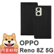【阿柴好物】OPPO Reno 8Z 5G 仿牛皮拼接磁吸皮套