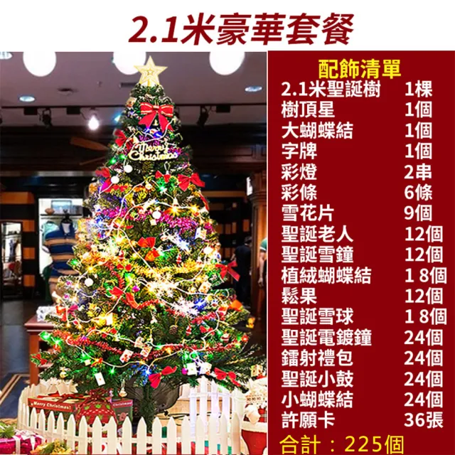 【居家家】7尺/7呎 210cm裝飾聖誕樹豪華套餐