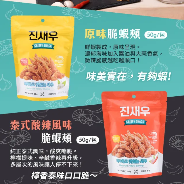 【CRISPY SNACK】韓國熱賣風味脆蝦頰 蝦頭餅乾 三款風味任選x10包(零食/炸蝦頭/蝦餅)