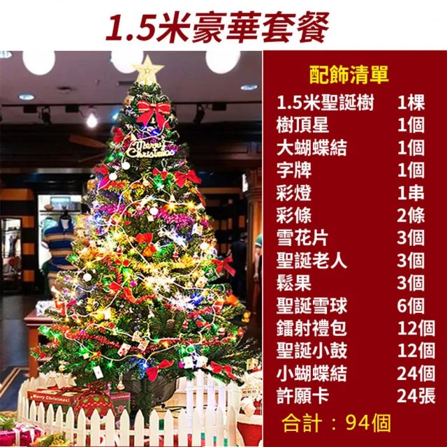 【居家家】5尺/5呎 150cm裝飾聖誕樹豪華套餐