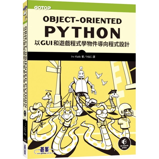Object-Oriented Python｜以GUI和遊戲程式學物件導向程式設計