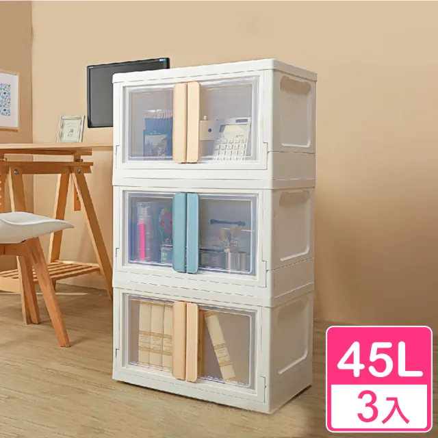 【真心良品】白露磁吸式雙開收納櫃45L -3入(置物櫃 整理櫃 KEYWAY DIY自行組裝)