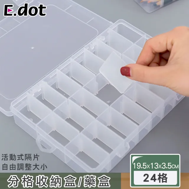 【E.dot】透明分格飾品小物收納盒/藥盒(24格)