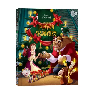 【迪士尼繪本系列】美女與野獸：阿齊的聖誕禮物（首刷贈品：限量聖誕吊飾）