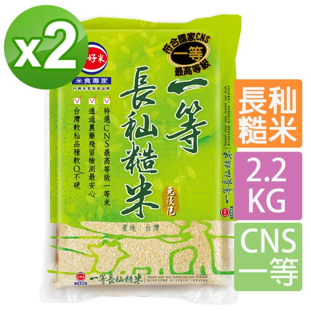 【三好米】一等長秈糙米2.2Kg(2包)