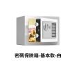【DREAMCATCHER】電子密碼鎖保險箱(電子密碼箱/防盜保險箱/保險櫃/儲物櫃/投幣櫃/密碼櫃/小金庫)