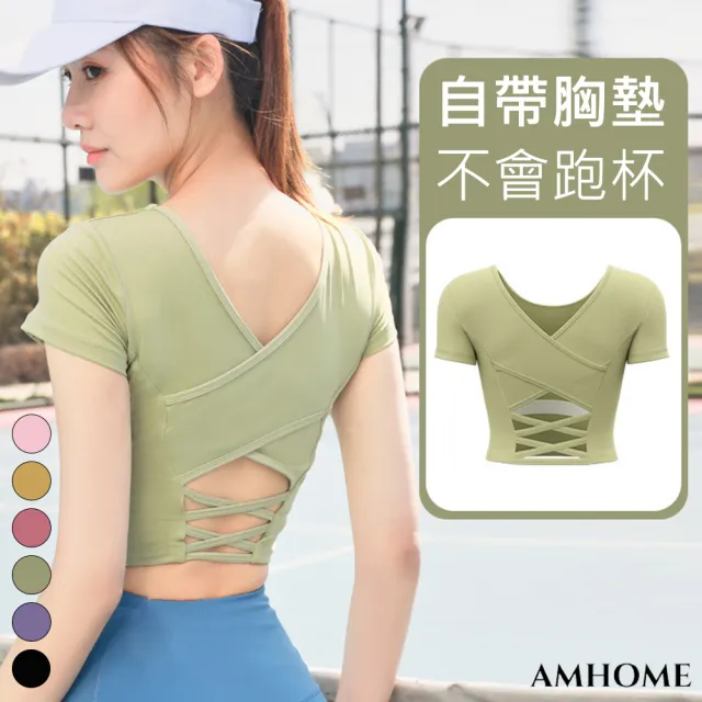【Amhome】lulu美背交叉瑜伽緊身運動帶胸墊露臍彈力速乾健身短袖上衣#114098(6色)