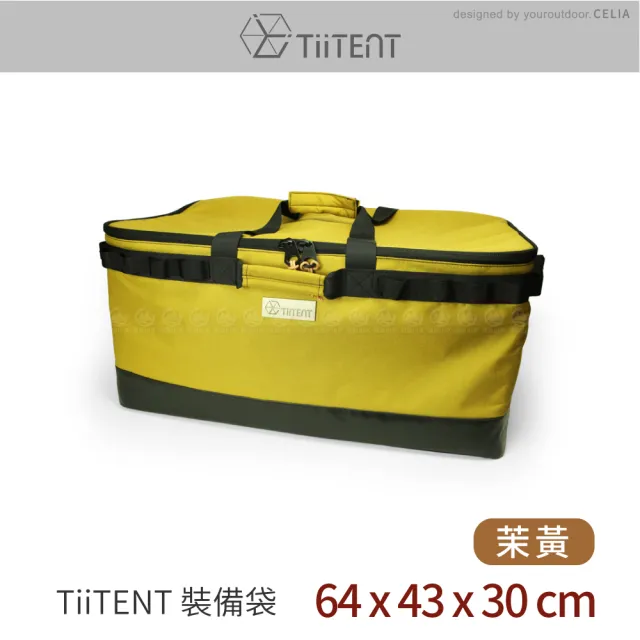 【TiiTENT】裝備袋《茉黃》TEB64/收納袋/置物袋/打理包/露營/戶外