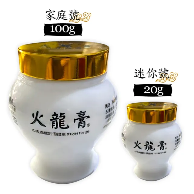 【台灣正宗】火龍膏萬用膏 4入組(100g/入) (居家必備 廚房必備 修護肌膚 火傷 刀傷)