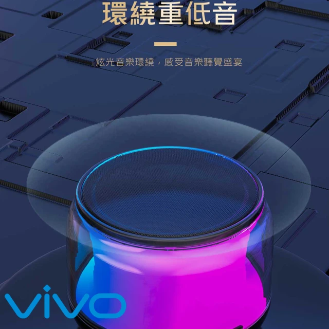 【Vivo】V.FRIENDS 360度環繞炫光藍牙喇叭VF-A9(台灣原廠公司貨)