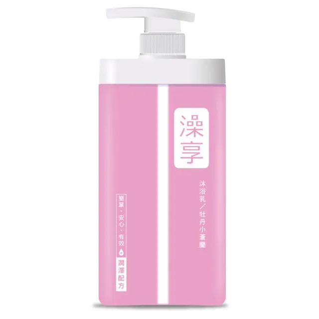 【澡享】沐浴乳1000ml4入任選 (白茶/玫瑰風信子/雪松白麝香/牡丹小蒼蘭/甘橙花梨)