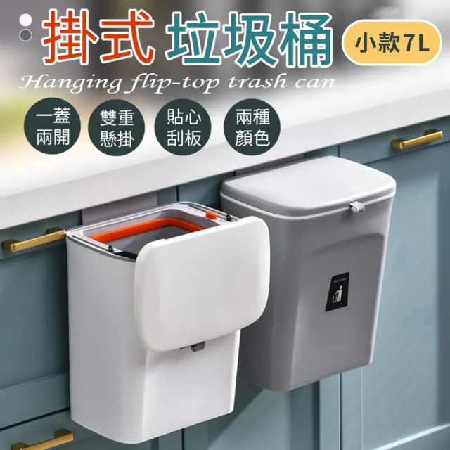 【御皇居】掛式垃圾桶-小款7L(壁掛式垃圾桶 有蓋垃圾桶)