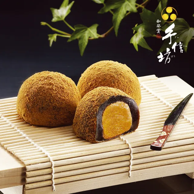 【手信坊】綜合雪果12入/盒+黑糖雪果12入/盒+米大福10/盒(手信坊經典大福組合)