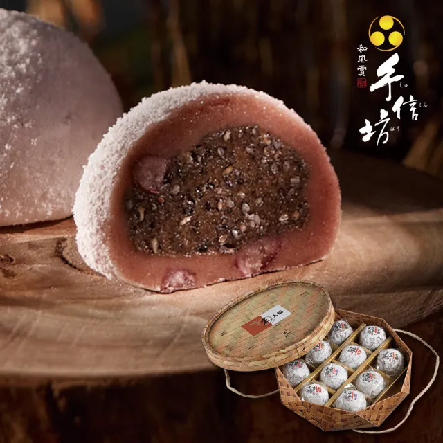 【手信坊】綜合雪果12入/盒+黑糖雪果12入/盒+米大福10/盒(手信坊經典大福組合)