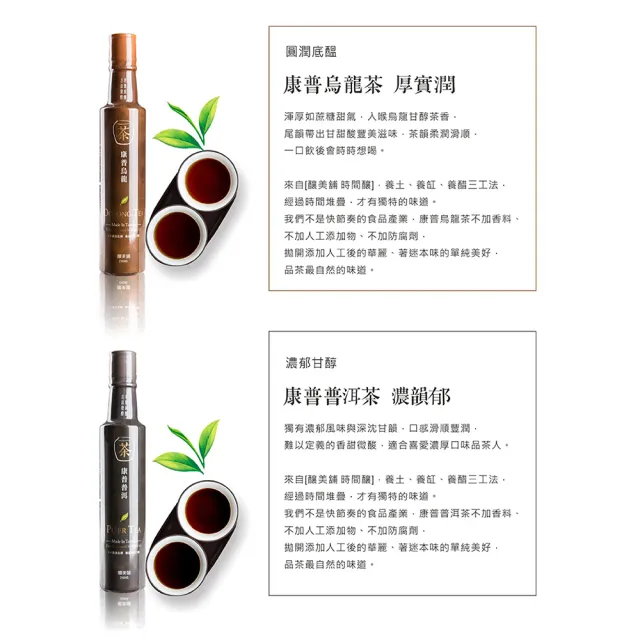 【釀美舖】康普茶100%茶葉發酵3入 250mlX3 （口味任選）(康普綠茶/紅茶/烏龍/普洱)