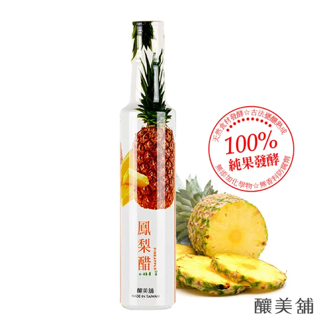 【釀美舖】100%果釀 天然花果醋3入 250mlx3 口味任選（金桔檸檬/芒果/鳳梨/玫瑰）(美妍/健康/益菌)
