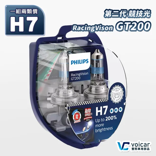 【Philips 飛利浦】RacingVision 競技光GT200(增亮+200% H7大燈燈泡)