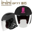 【iMini】iMiniDV X4 SOL OF77 磐石 安全帽 行車記錄器(機車用 1080P 攝影機 記錄器 安全帽)