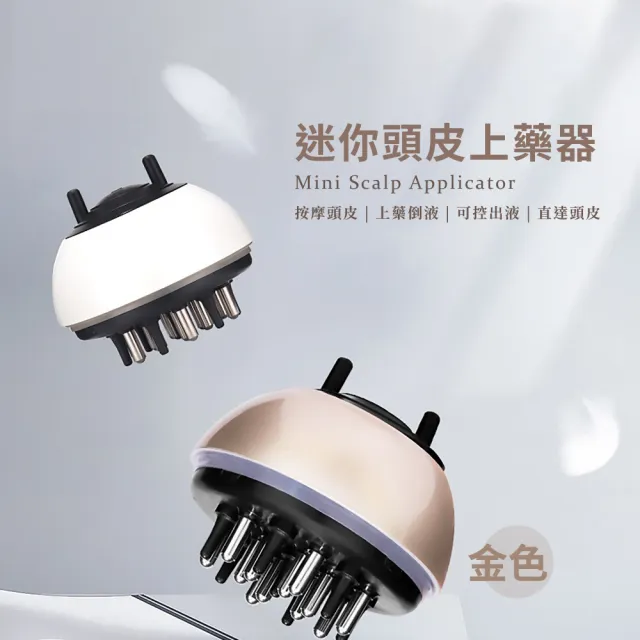 【按摩神器】迷你頭皮上藥器(導液梳 頭療神器 彈力滾珠 頭皮按摩器 精油頭療梳 髮液塗抹器)
