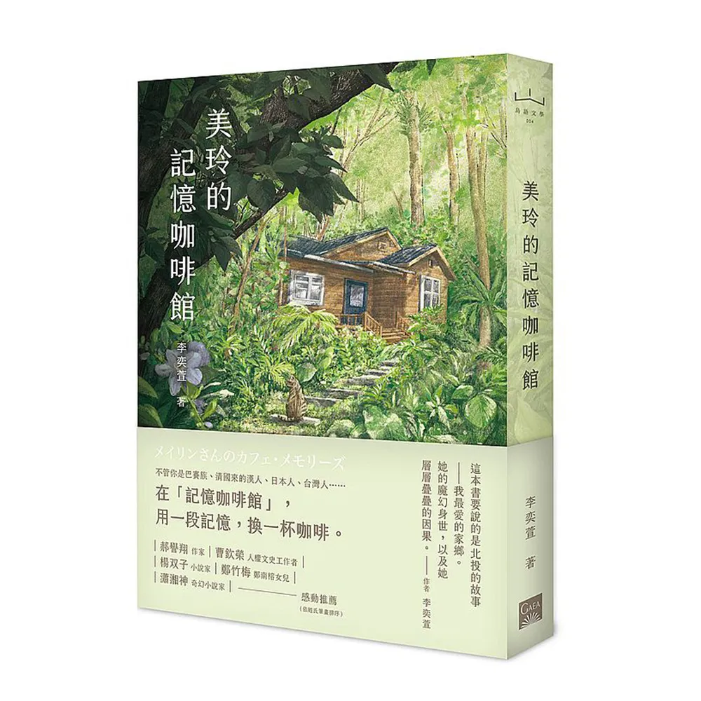 美玲的記憶咖啡館