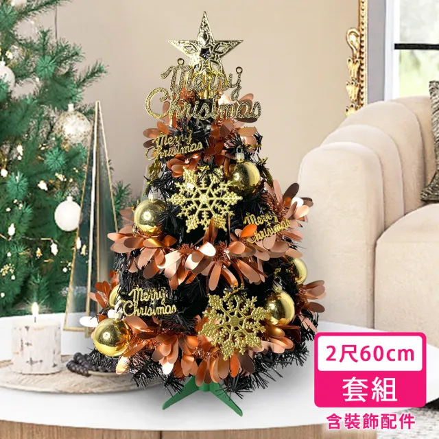 【摩達客】耶誕-台灣製2尺/2呎-60cm-特仕幸福型裝飾聖誕樹-超值組不含燈/全套飾品(本島免運費)