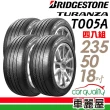 【BRIDGESTONE 普利司通】輪胎 T005A-2355018吋_四入組_235/50/18(車麗屋)