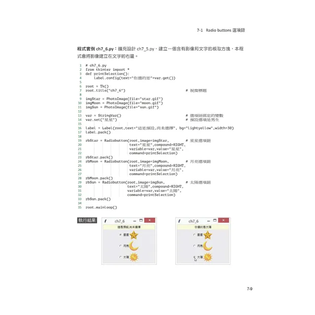 Python視窗GUI設計 活用tkinter之路 王者歸來 第四版