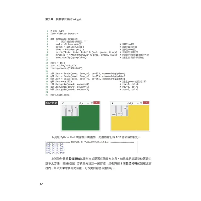  Python視窗GUI設計 活用tkinter之路 王者歸來 第四版