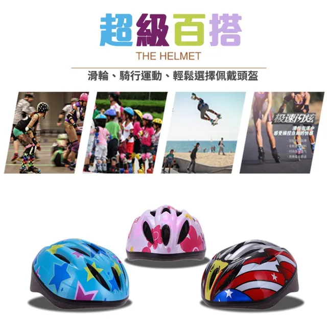 【ROYAL LIFE】兒童專用自行車可調式安全帽-4入組(自行車 可調式 滑板直排輪 兒童 騎行 溜冰)