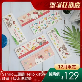 【收納王妃】Sanrio三麗鷗 hello kitty 凱蒂貓 硬式珪藻土 吸水 洗漱墊 防潮(尺寸:24X8X0.9CM)