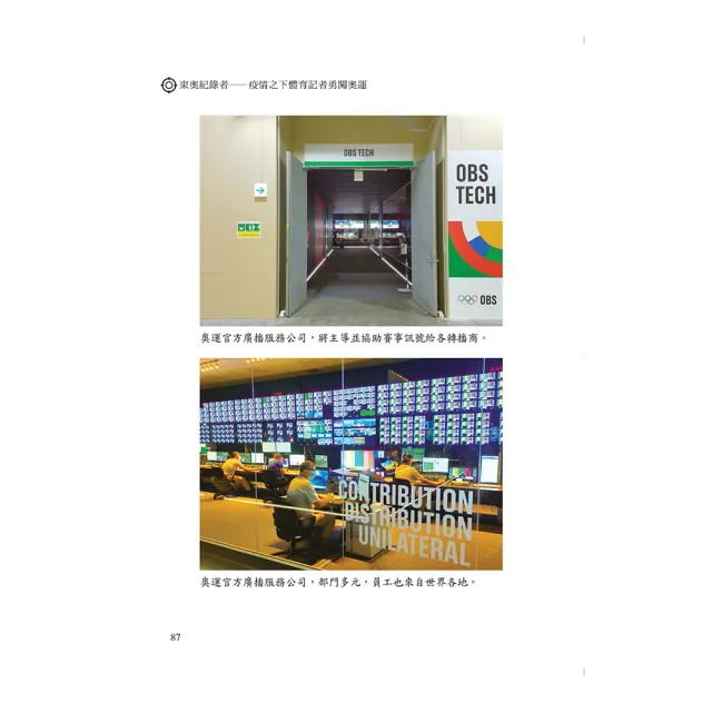 東奧紀錄者——疫情之下體育記者勇闖奧運