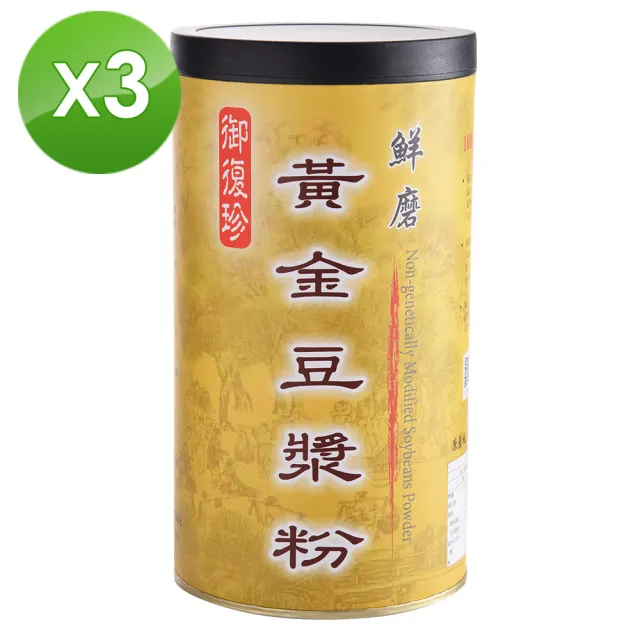 【御復珍】鮮磨黃金豆漿粉-2倍黃豆450gX3罐