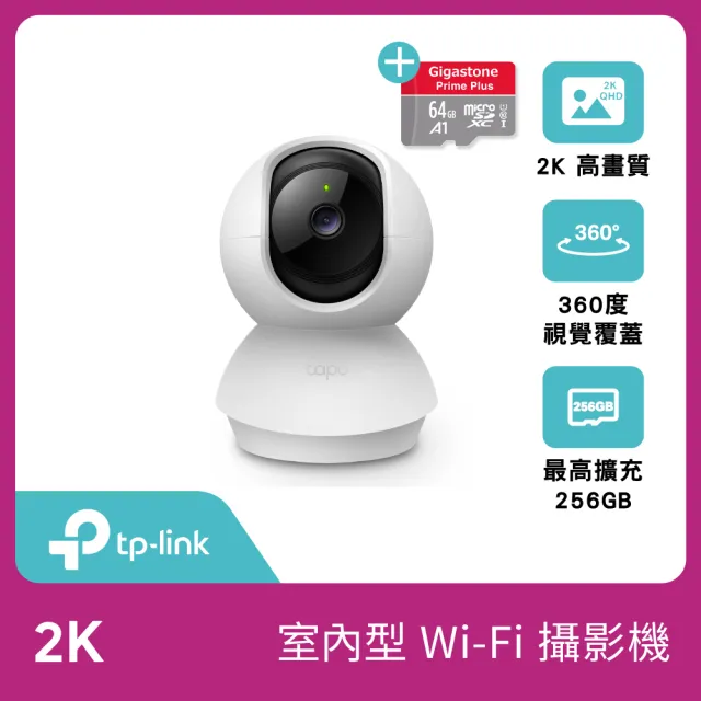 (64G記憶卡組)【TP-Link】Tapo C210 300萬畫素高解析度 旋轉式家庭安全防護 WiFi無線智慧網路攝影機/監視器