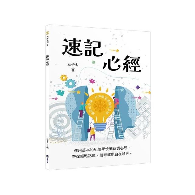 速記心經 | 拾書所