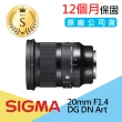 【Sigma】S級福利品 20mm F1.4 DG DN Art 廣角定焦 for L-Mount(公司貨)