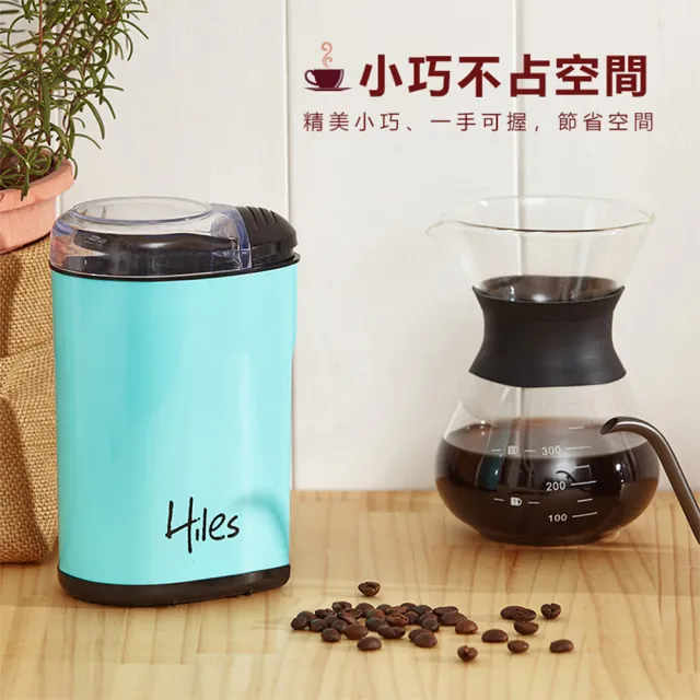 【Hiles】咖啡豆電動磨豆機(咖啡豆磨粉機 304不鏽鋼打粉機 電動研磨機 磨豆器 研磨器 研磨機 砍豆機)