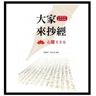 大家來抄經