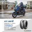 【Michelin 米其林】CITY GRIP 2  二代晴雨胎 14吋機車輪胎(150/70-14 66S)