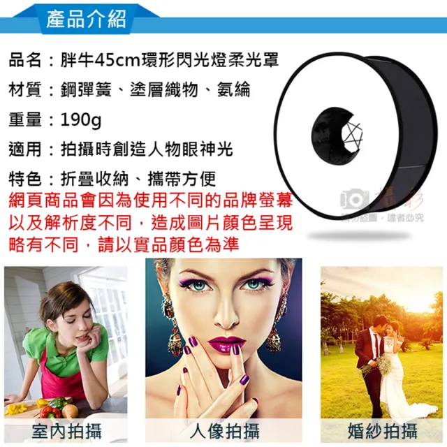 【胖牛】45cm環形閃光燈柔光罩(附收納袋 甜甜圈柔光罩 快收無影罩)