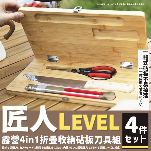 Camping Box 匠人戶外露營4in1可折疊收納砧板刀具組(露營用品 廚師刀具組 露營刀具組 母親節禮物)