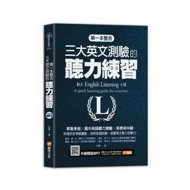 第一本整合三大英文測驗的聽力練習：新制多益╳高中英語聽力測驗╳英檢初中級 | 拾書所