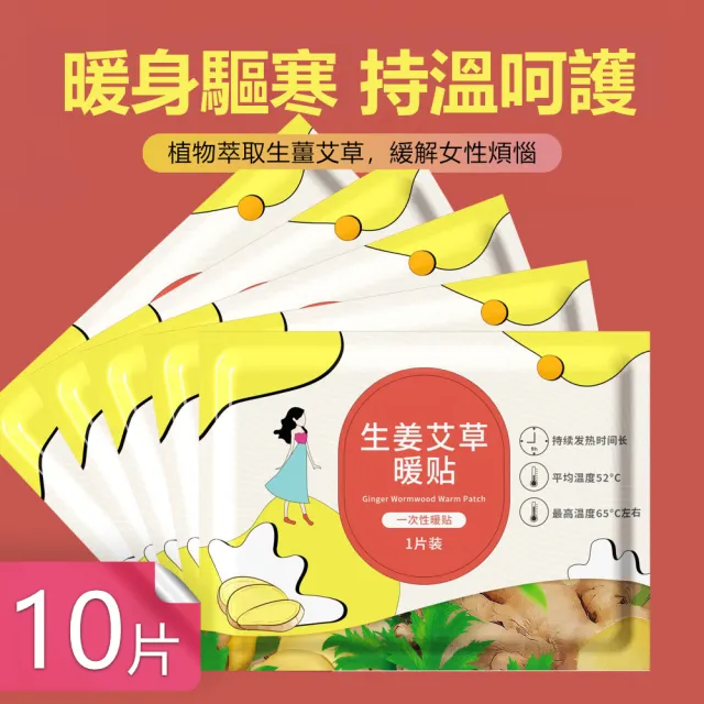 【Dagebeno荷生活】生薑艾草暖貼暖暖包 快速發熱長效保暖暖手寶暖宮貼(10入)