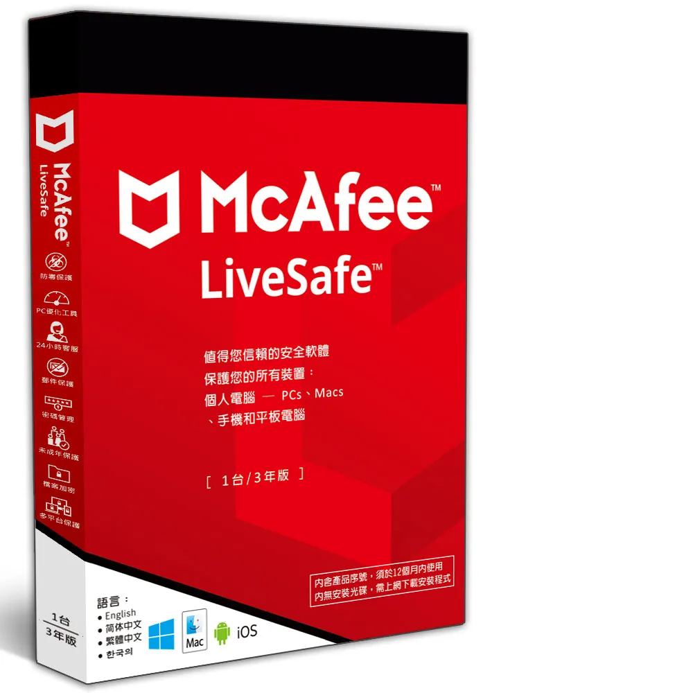 【McAfee】McAfee LiveSafe 2023 中文(1台3年 盒裝版)