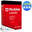 【McAfee】McAfee LiveSafe 2023 中文(1台3年 盒裝版)